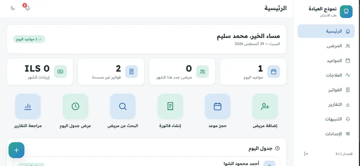 نموذج العيادة